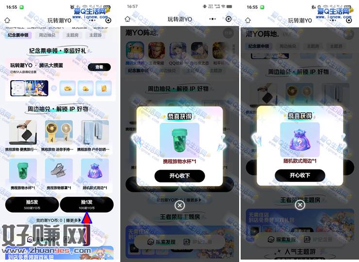 携程周边抽兑 亲测水杯+随机款式周边