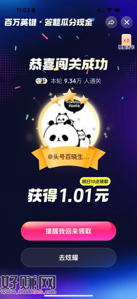 抖音答题今日继续拿下 ，6日体验场答案【馒头】 ​