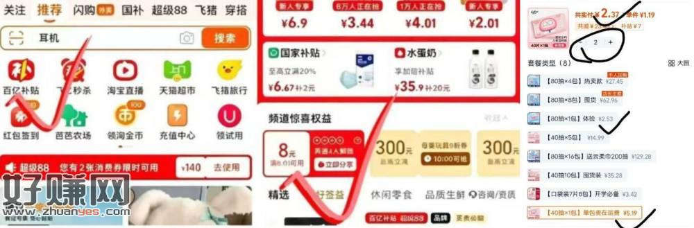 可心柔湿厕纸💰0.1 ，1⃣️淘宝首页-百亿补贴