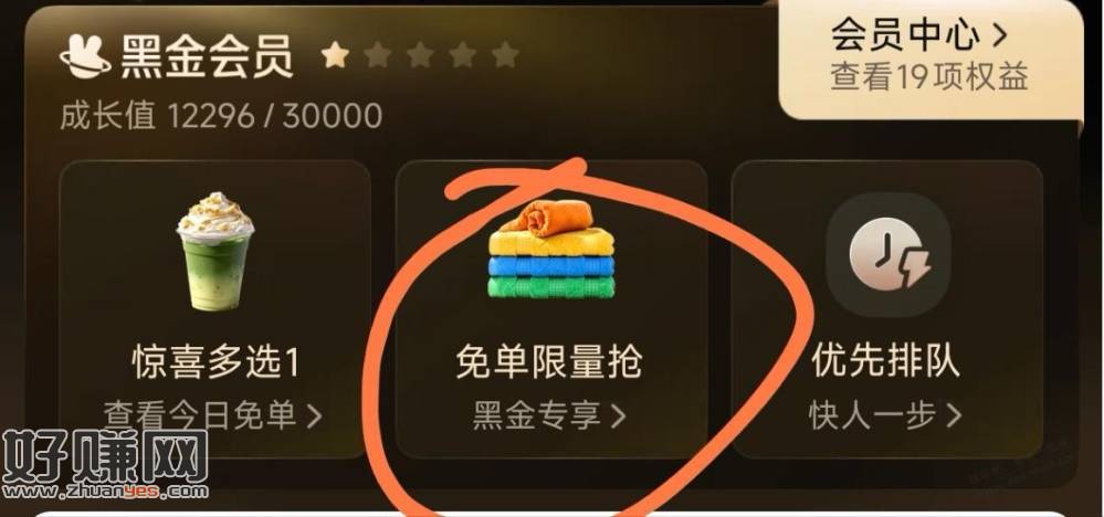 丑团黑金以上用户免费领