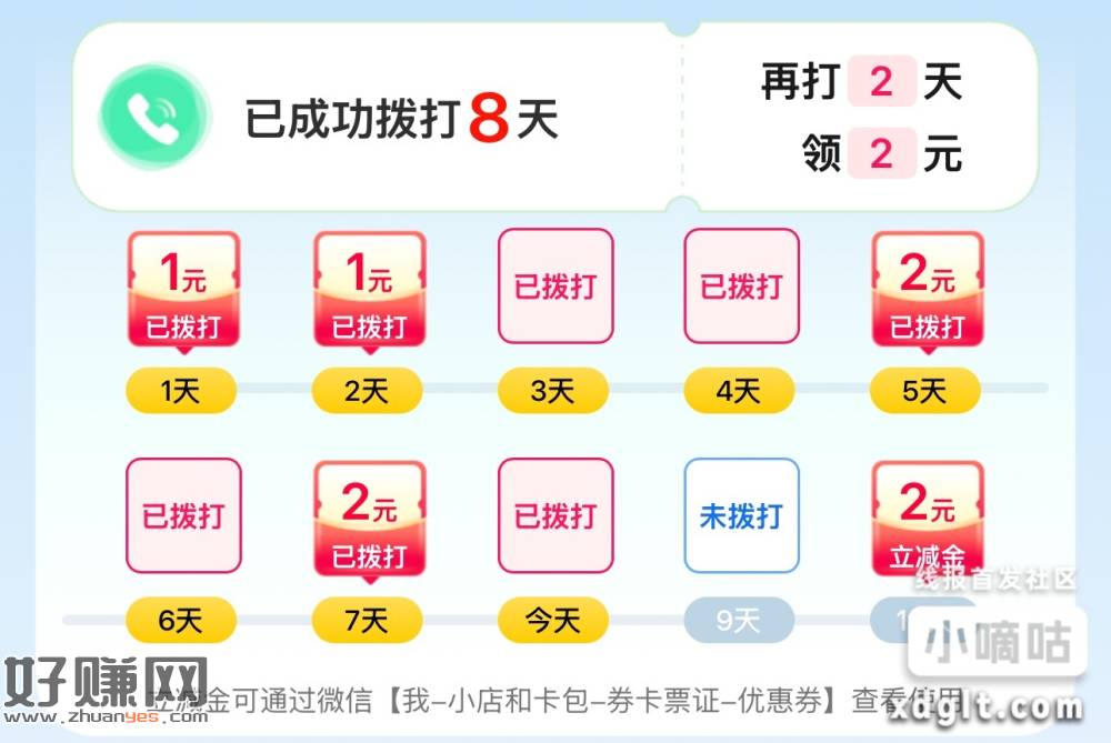 移动打电话，今天第8天