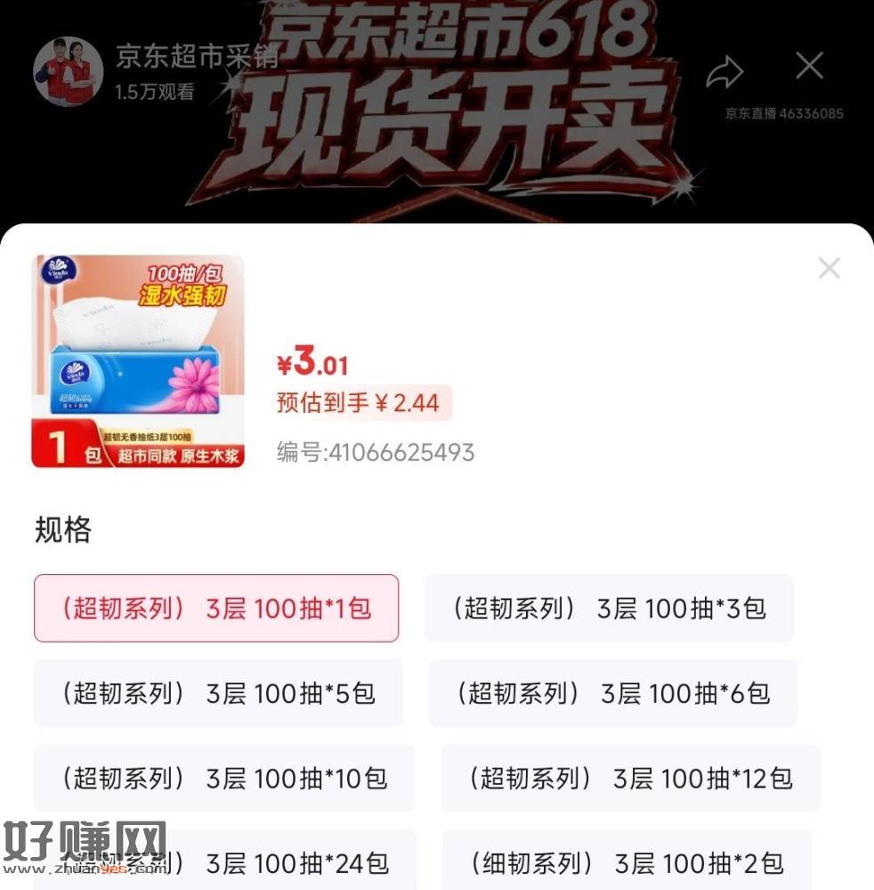 京东超市zbj 今天作业参考 ，购物车🛒去找纸巾/其他