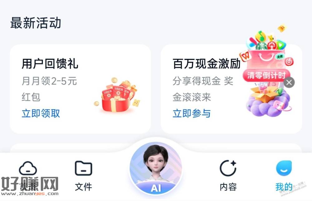 下午开了198云盘会员的领