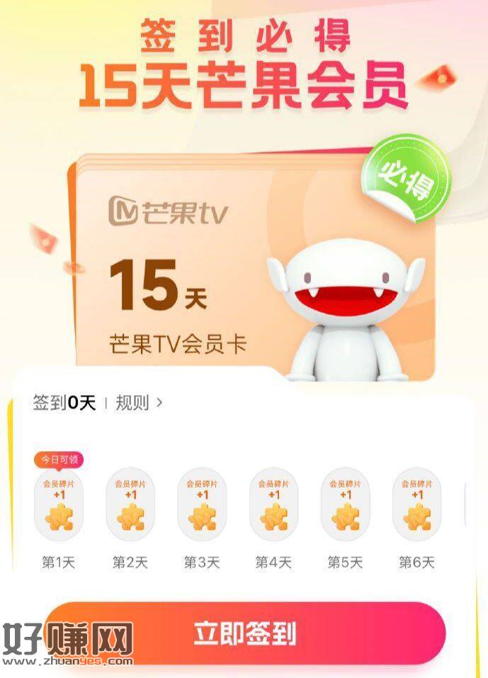 芒果TV-我的-我的💰包 ，全部功能-签到宝盒