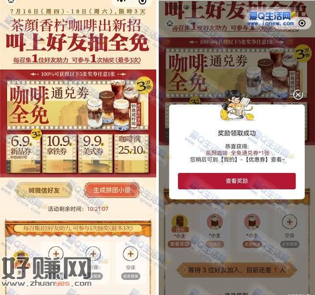 茶颜悦色抽3万份咖啡通兑券 亲测中免单券