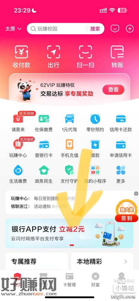 云闪付地区山西可以领 31 张 可以领两次