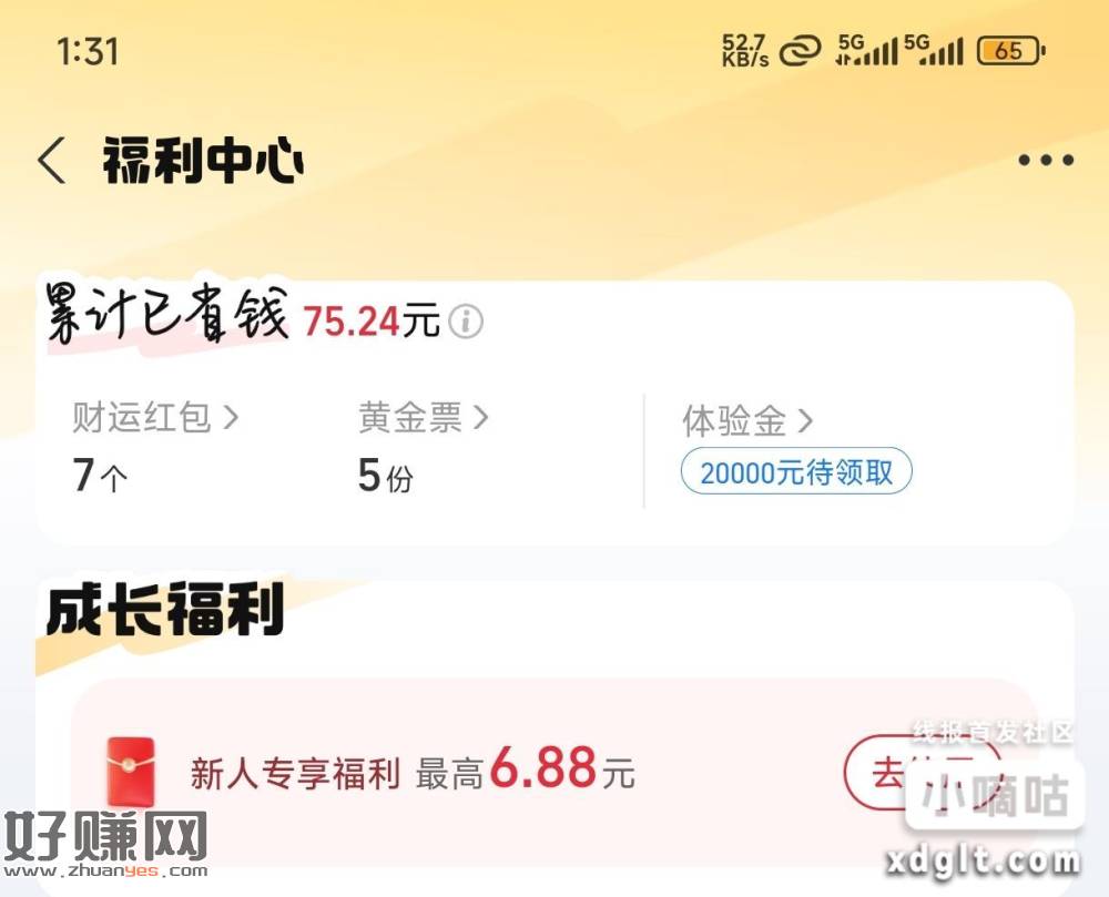 支付宝-理财-福利中心1200-6.88福利/有风险