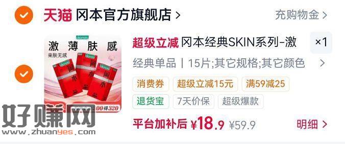 冈本SKIN激薄小雨伞18片💰19.9