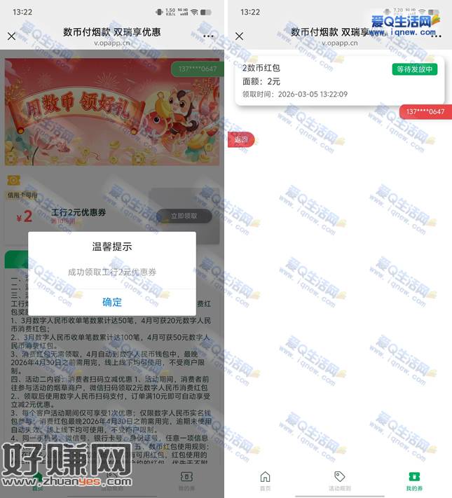 工行免费领10-2元数币红包 亲测已领