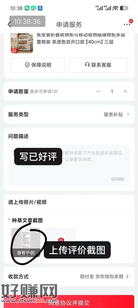 京东拍的返50那些商品收到没问题的话就确认收货，收货后第八天