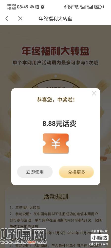 电信用户速去中国电信APP弹窗年终抽奖，大概率话费，单一用户