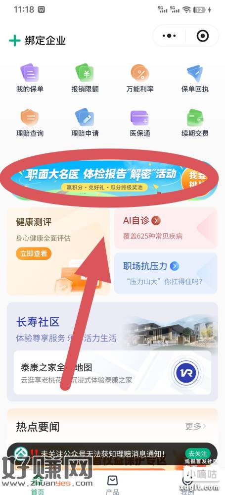 我的（先登录实名）-首页横幅入口（闯关领积分）先看5秒以上视