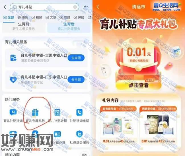 支付宝育儿补贴 领0.01元婴儿纸尿裤