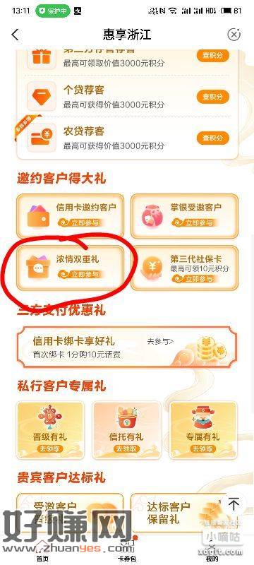 浙江农行16立减！