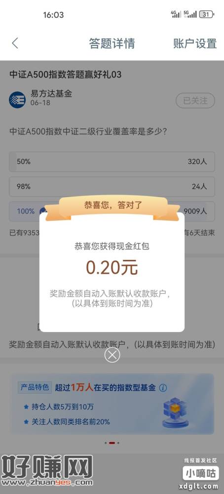 工行CAC  0.6