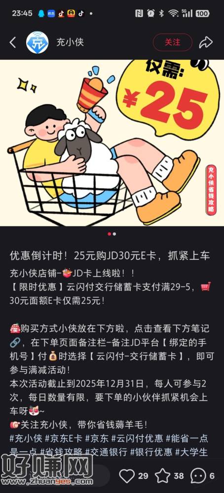 蓝书交通25买京东卡30两次