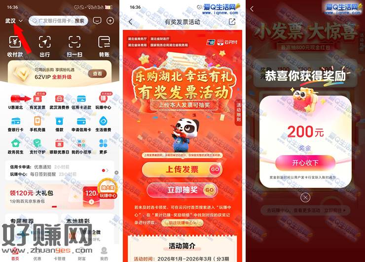 湖北发票抽最高800元现金 反馈200元现金秒到