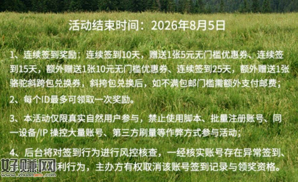 骆驼改规则了 8.5结束 ，后面可以不用去签了 来不及了