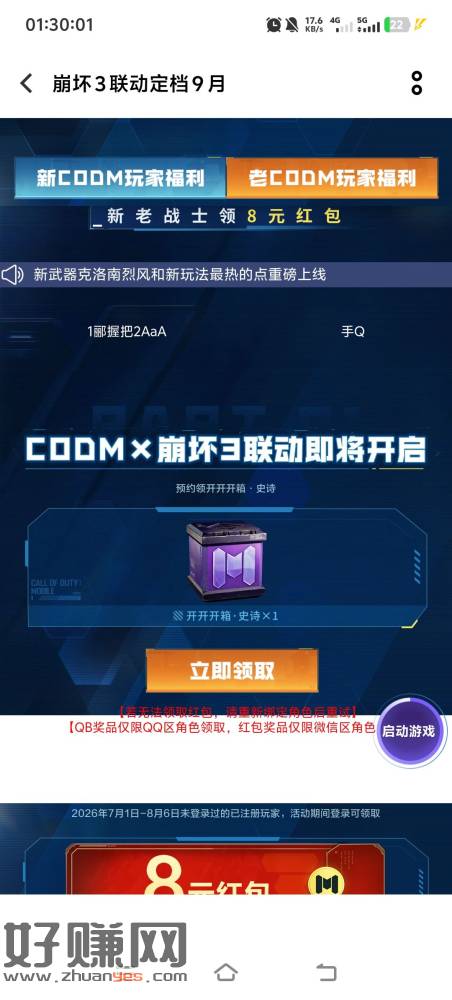 vivo游戏中心使命召唤，其他机型自查。
