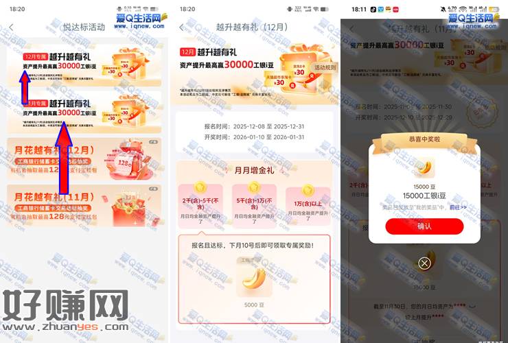 工行月升越有礼抽奖 反馈15000工银i豆