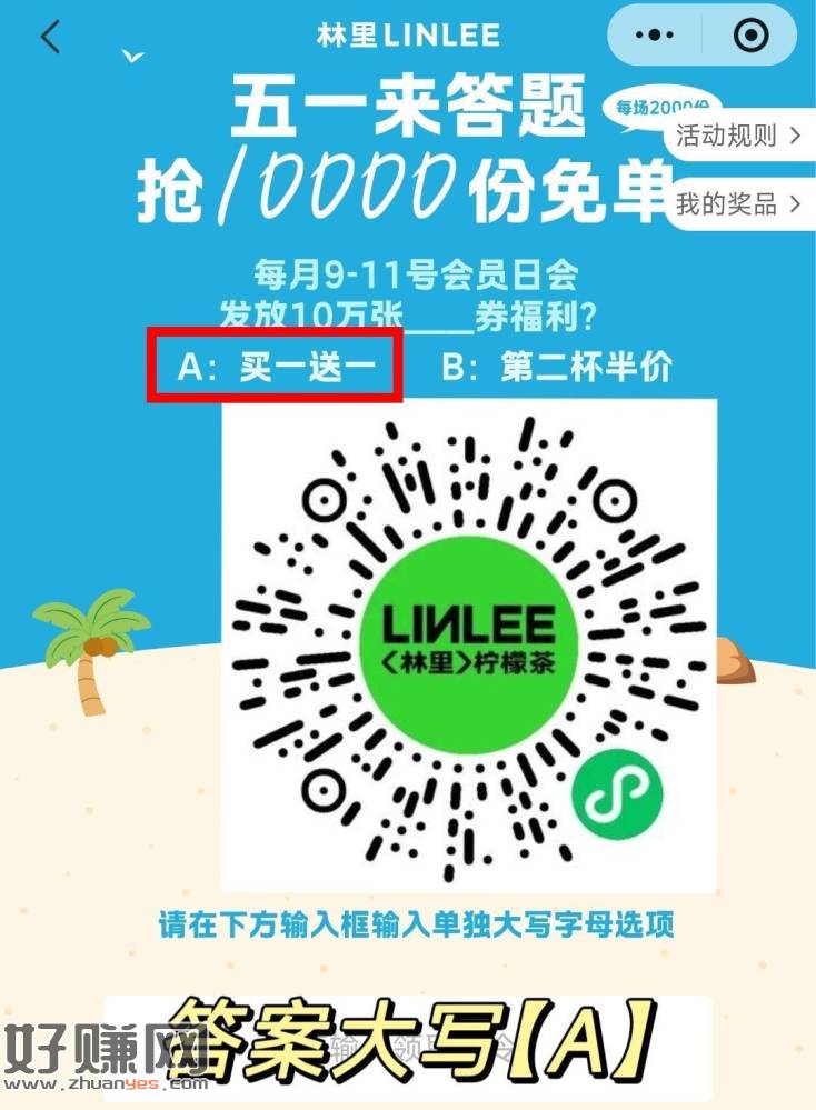 ⏰11点 林里抢2000张免单券