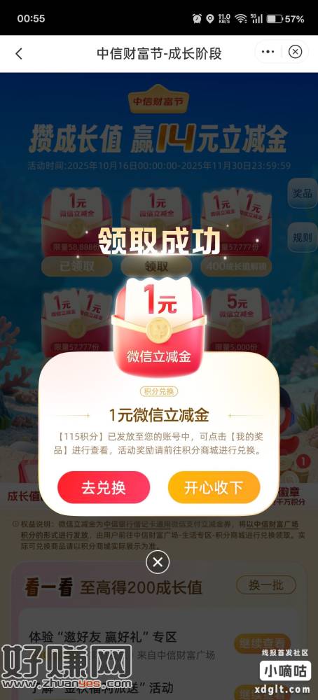 中信新活动，财富广场，最上面横幅，做任务浏览200，领两个1