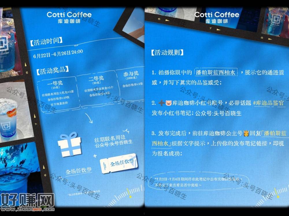 小红薯库迪抽1k份全场任饮卷