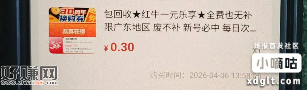 无毛日啊！会地区广东的微信地区广东买广州红牛一元换购的码，新