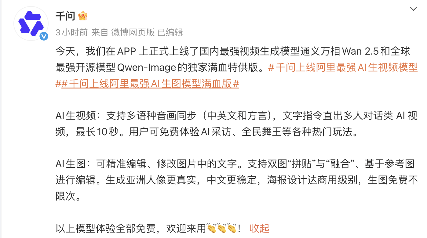 千问App上线Wan 2.5和Qwen-Image：支持对口型、对话修图
