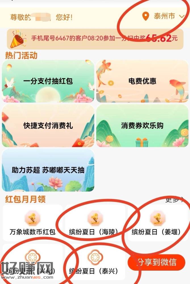 农行app 需江苏卡 或飞江苏