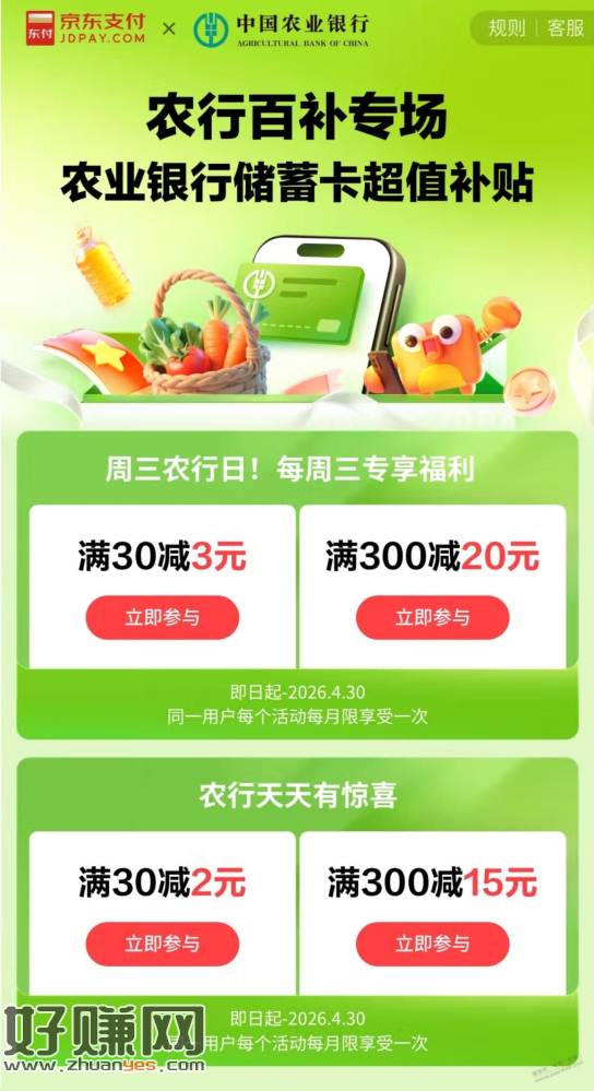 逢周三，京东×农业银行储蓄卡有支付优惠