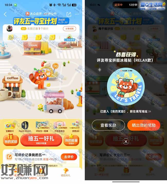 评友五一寻宝计划 亲测中冰箱贴一个