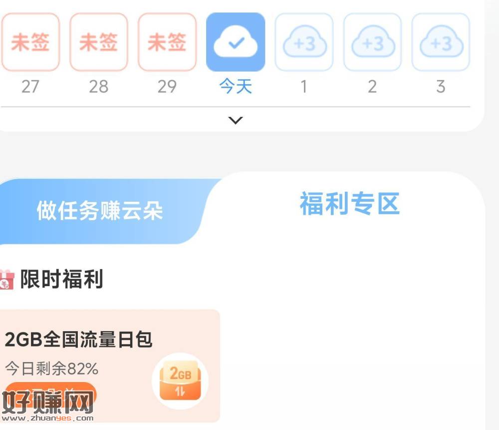 移动云盘APP-我的-云朵中心