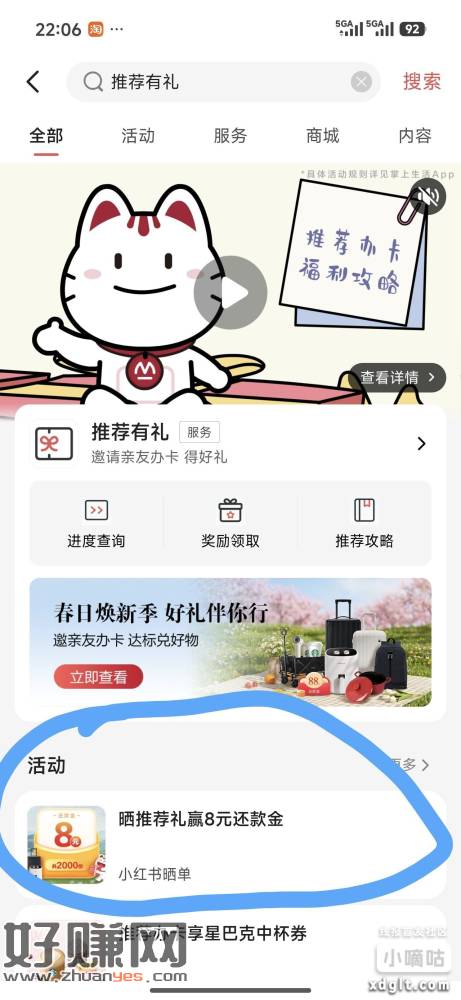 招商银行xyk8元还款券