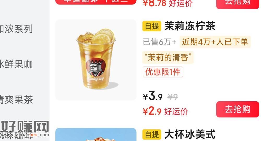 京东搜【惊喜秒送】 ，跳转app后再去搜【幸运咖】