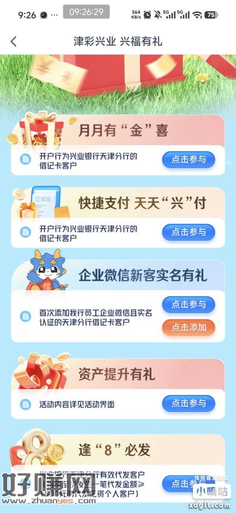 兴业银行 城市   活动中心，快捷支付天天兴付，玩抓娃娃机抓