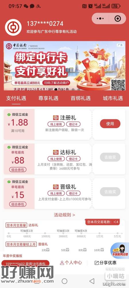 广东中行 晋级礼遇 补了