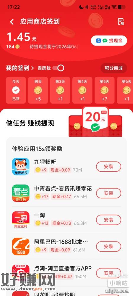 vivo 应用商店 我的 右上角积分那里