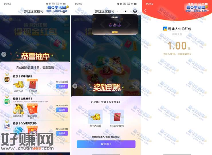 亲测2.6元现金秒到 游戏人生抽现金红包