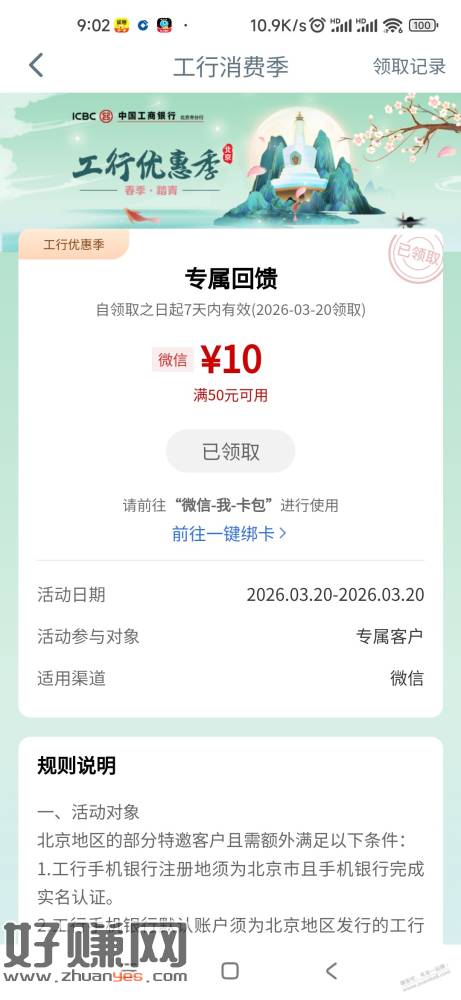 工行消费季10，我是开的兴农二类卡北京的