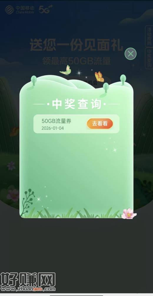 移动领50G流量，江苏