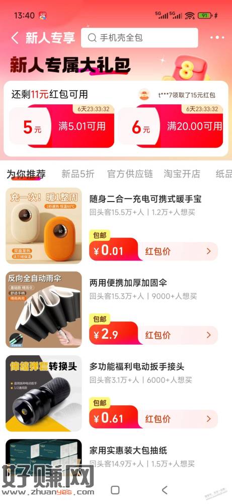 不常用号可领6+5元红包，免费开通月卡会员还可领无门槛7元红包