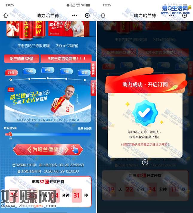 王老吉助力哈兰德 100吨王老吉免费喝