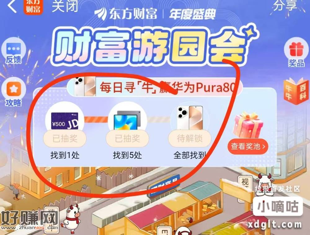 东财那个游园会有点水 我是去慢了 一个0.2左右