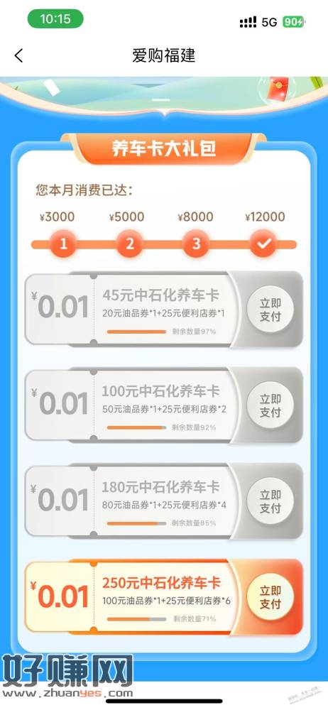 福建加油券工行这个月又可以啦