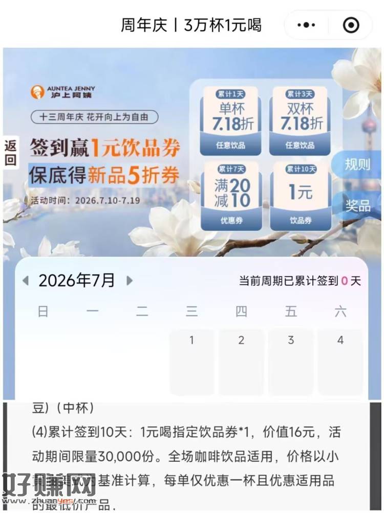 沪上阿姨签10天🉐3万1亓喝