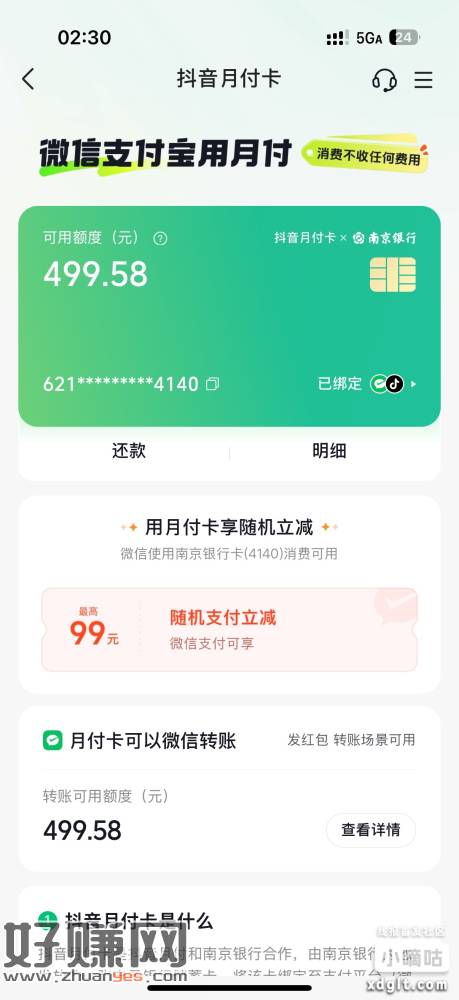 去抖音分付看看有没有绑定微信送20立减金的，我的有，也套
