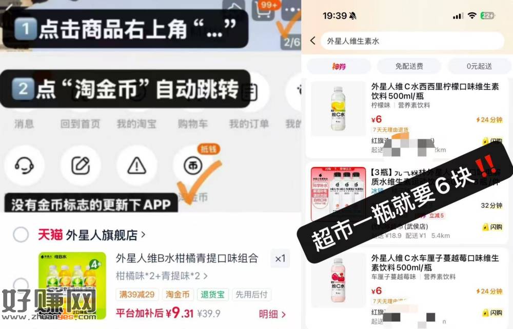 外星人维生素水500ml才2.3/瓶