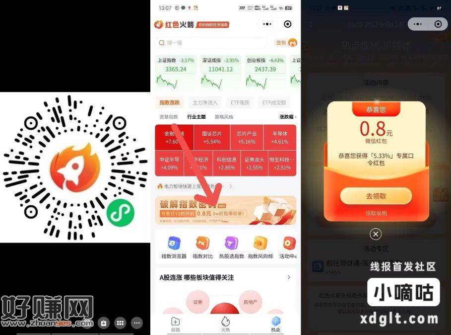 微信扫码 看图中间第二个口令13.69%