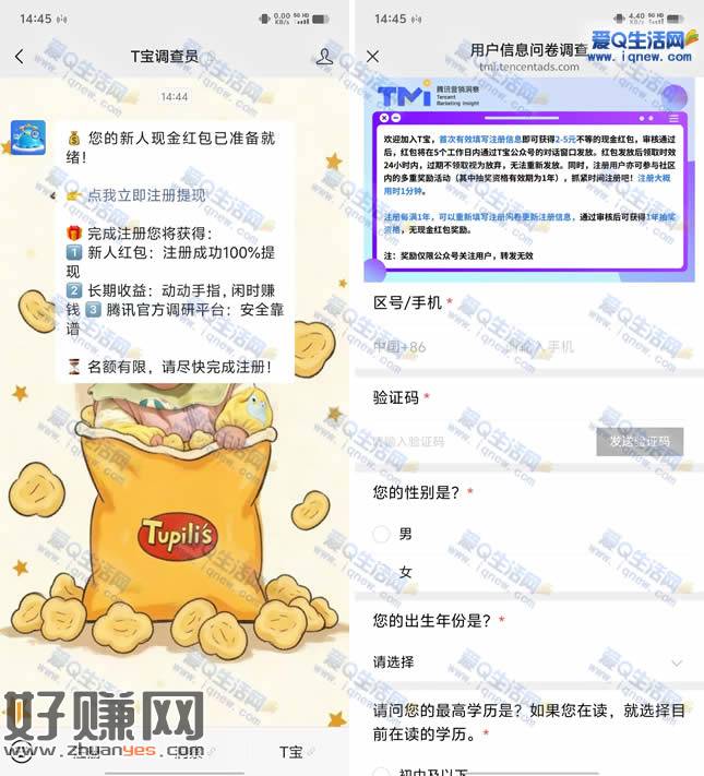 T宝调查员注册领2-5元现金红包 名额有限